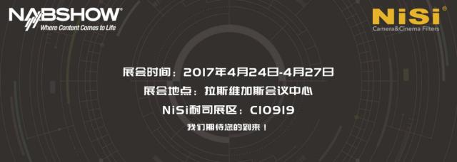 2017 美国NAB展会