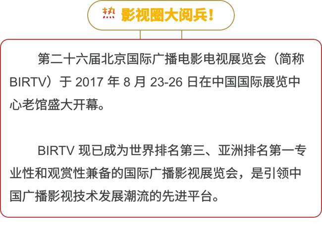 BIRTV2017